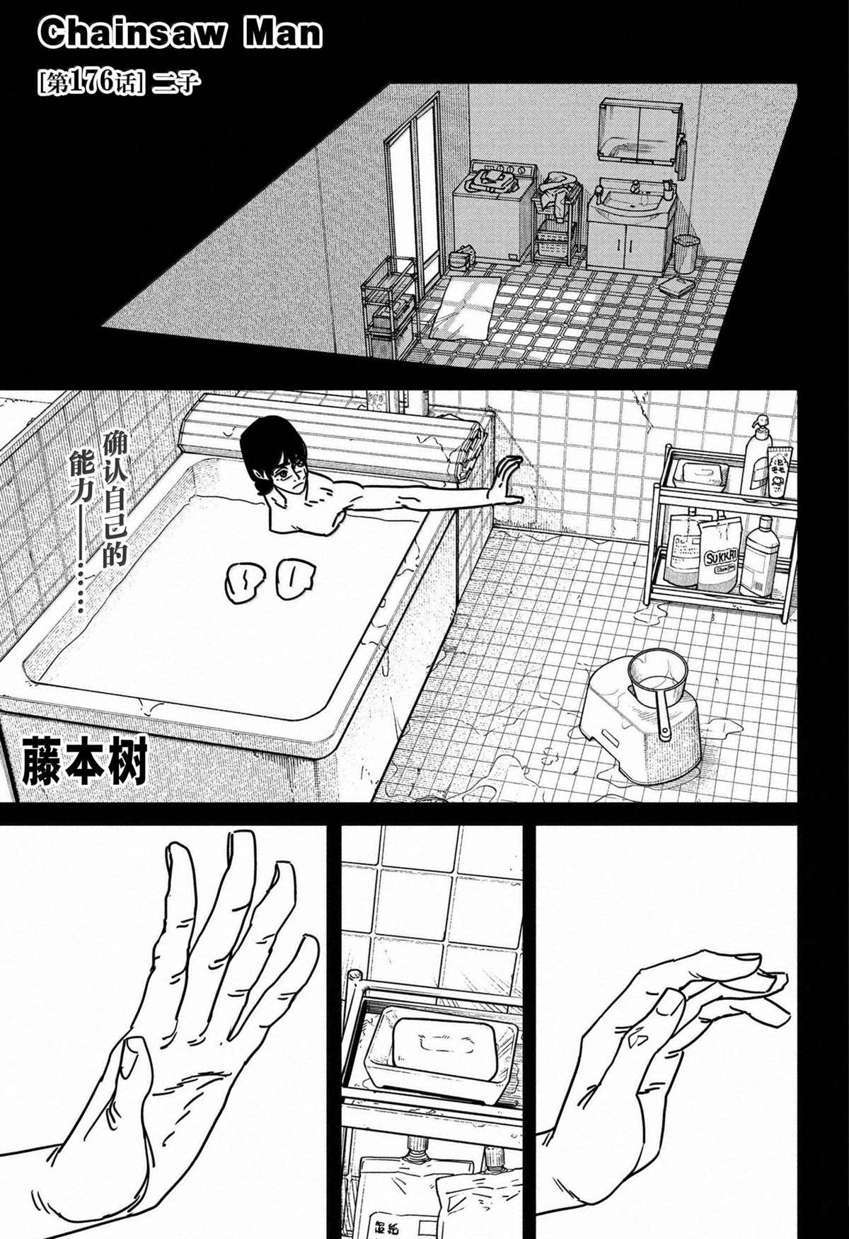 第176话