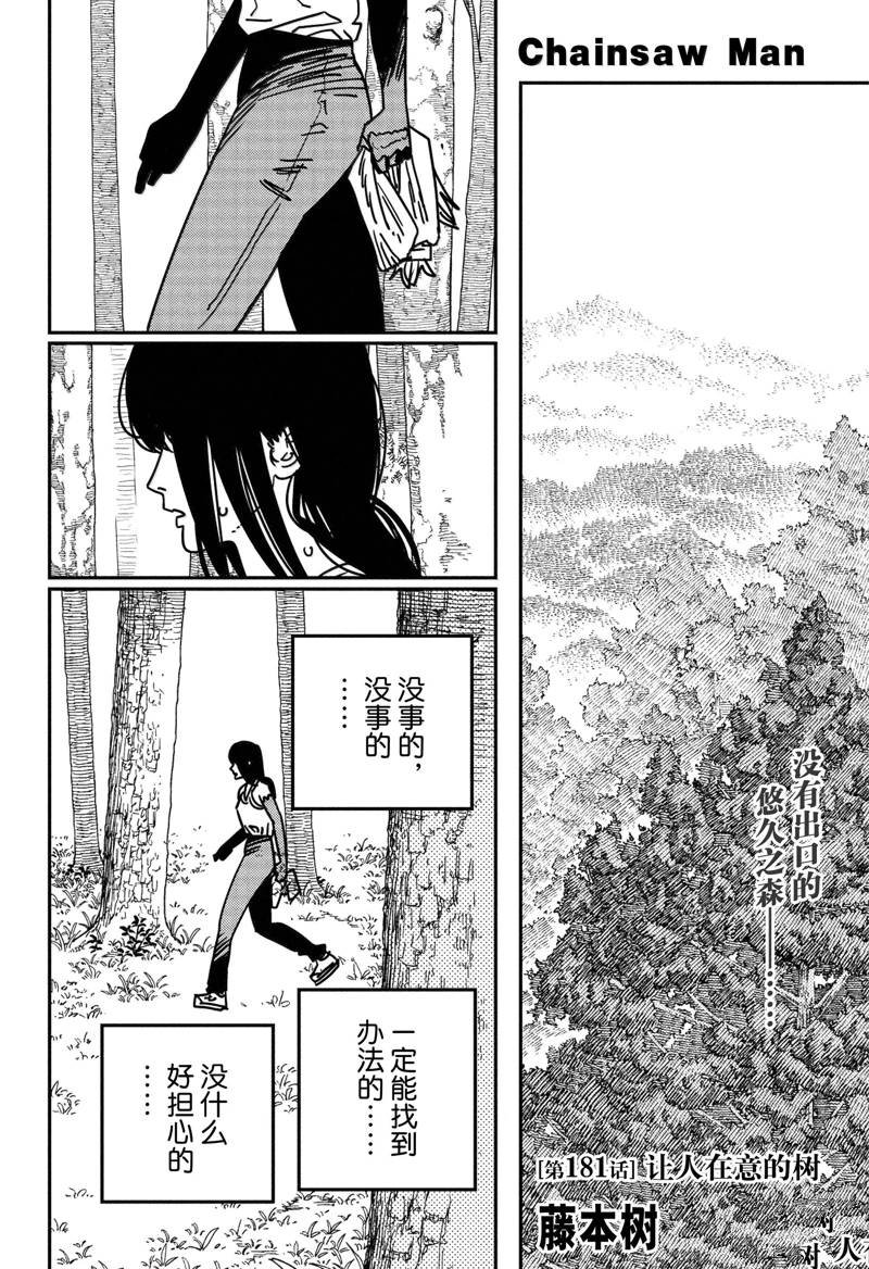 第181话