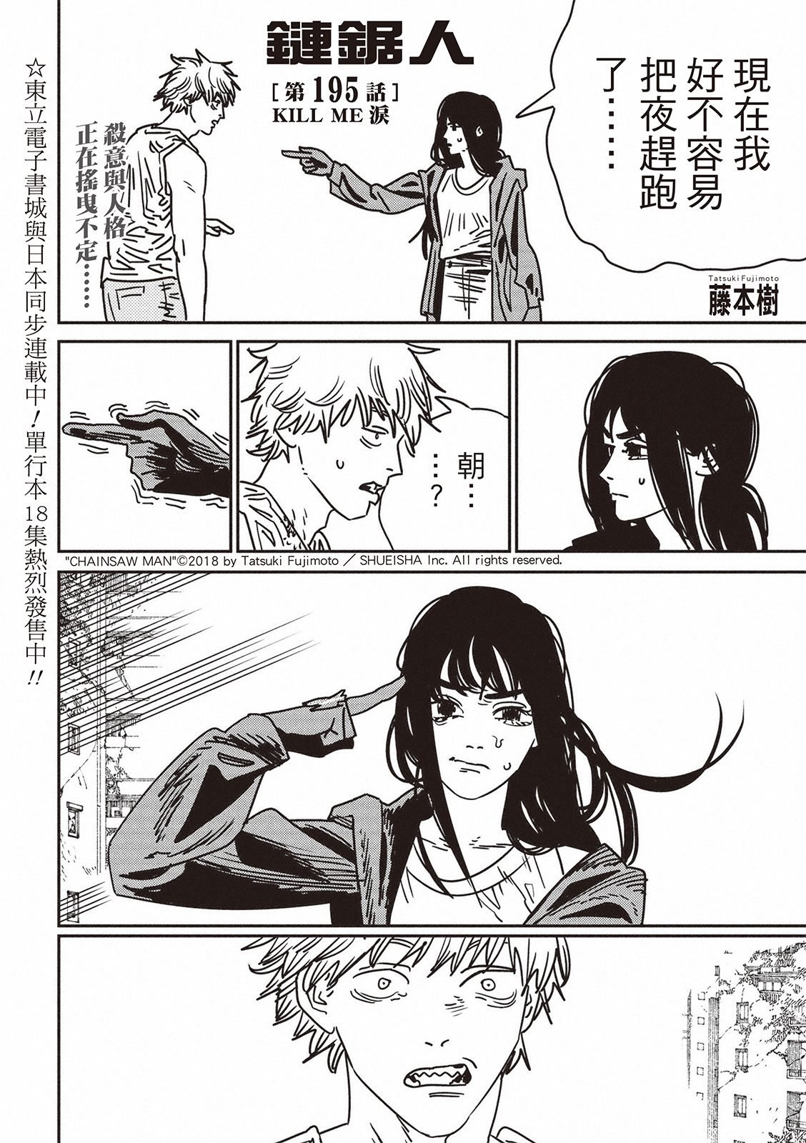 第195话