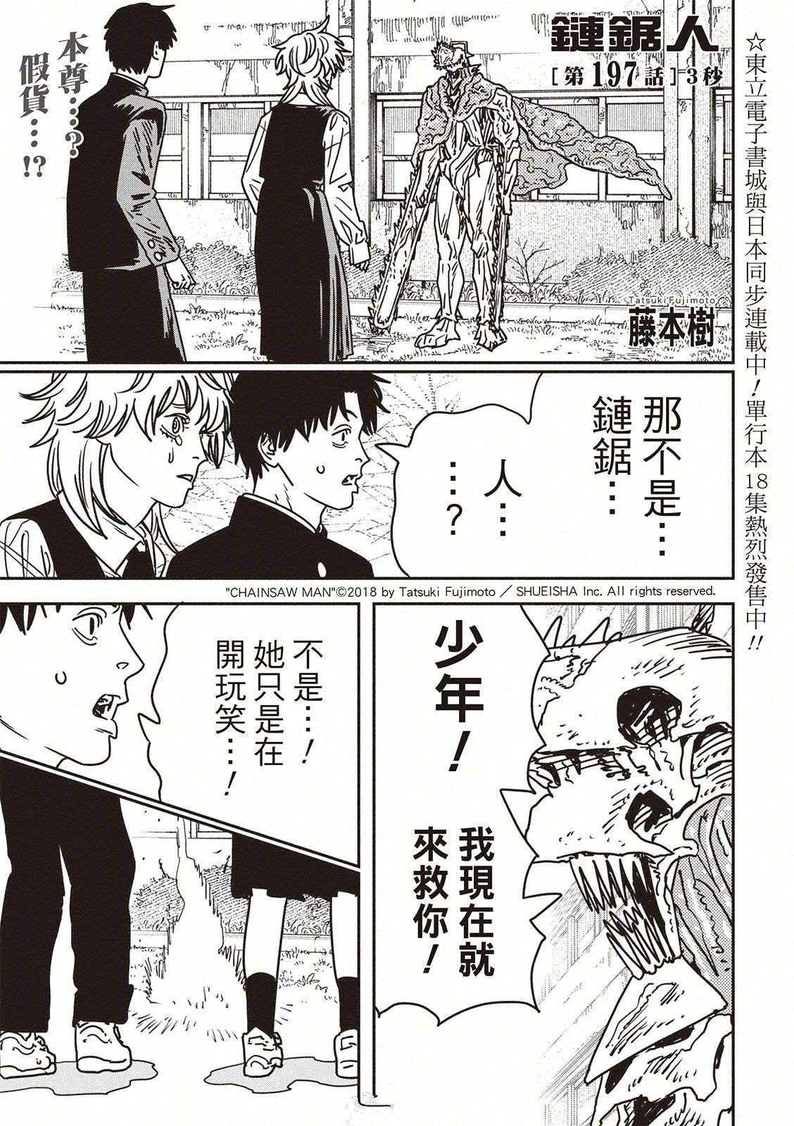 第197话