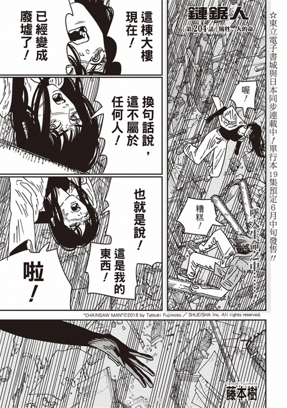第204话