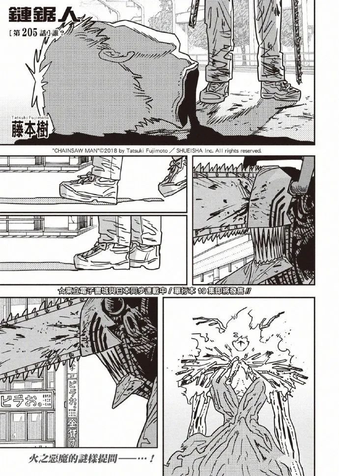 第205话