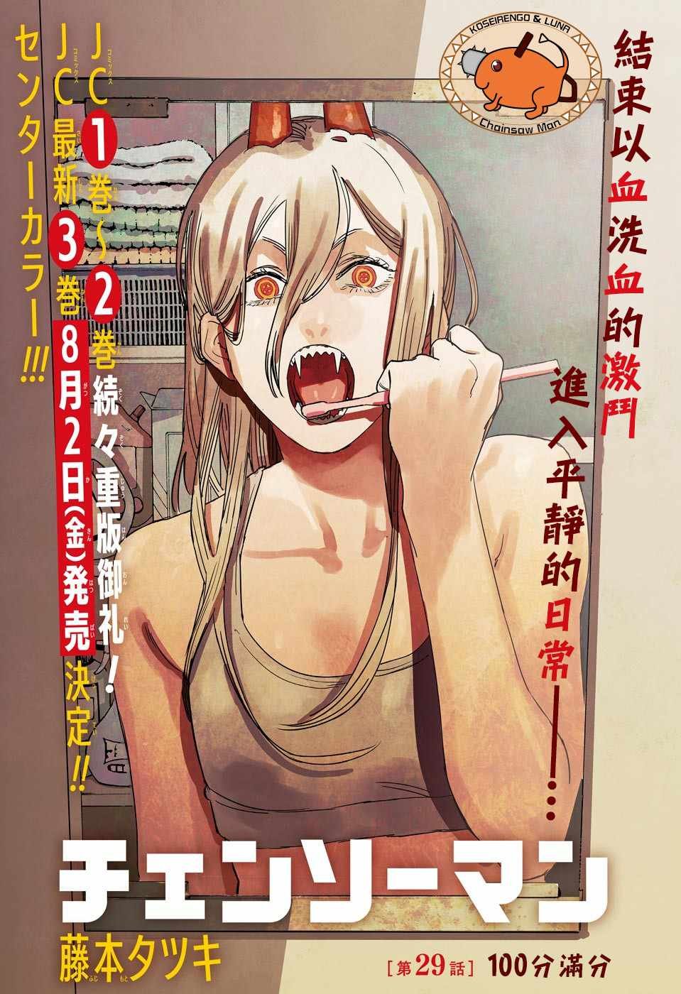 第29话
