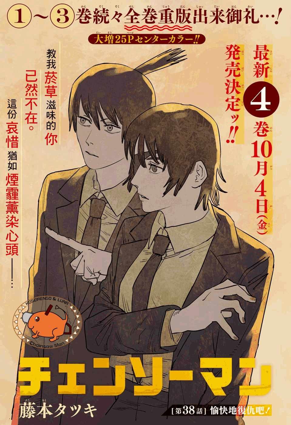 第38话