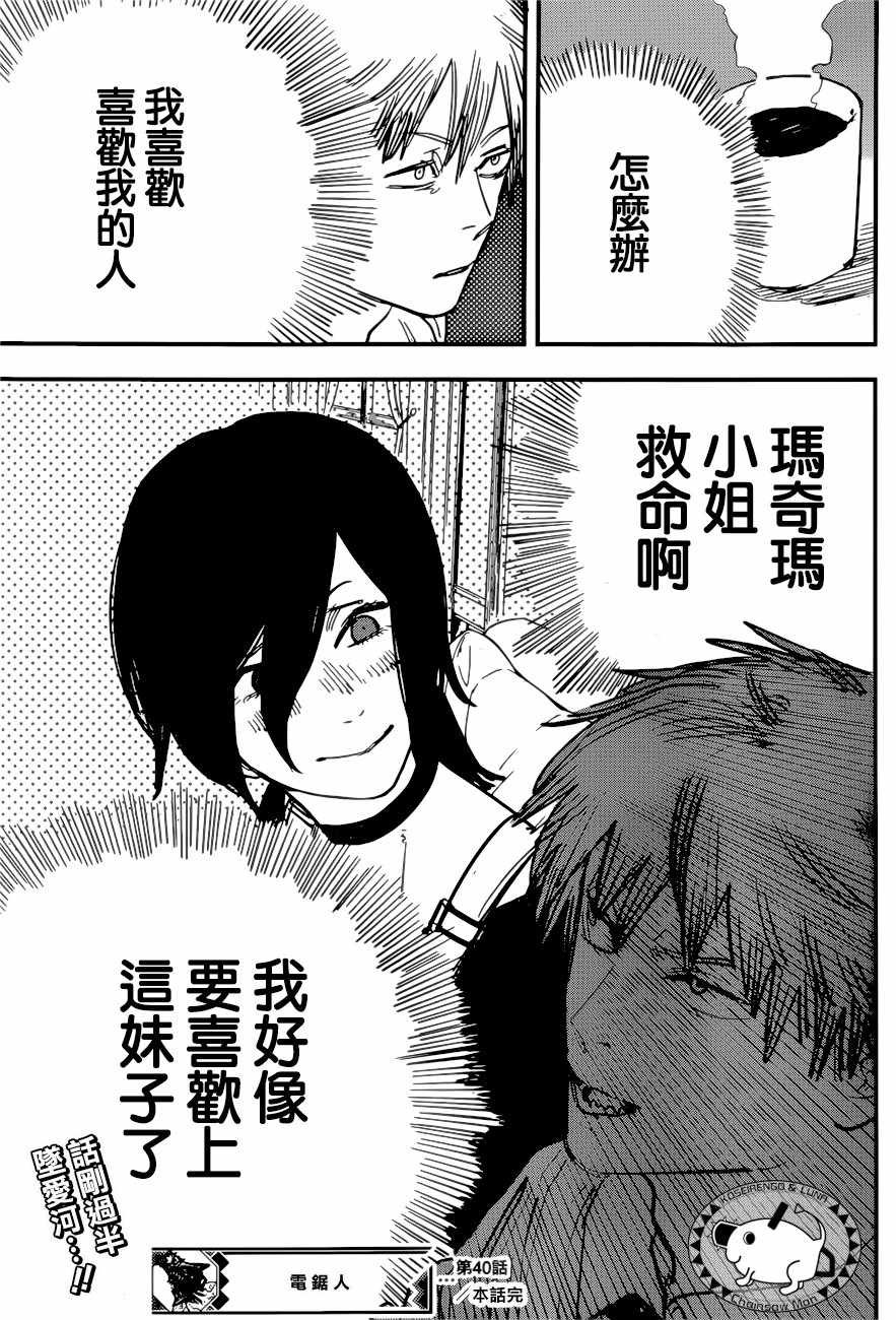 第40话