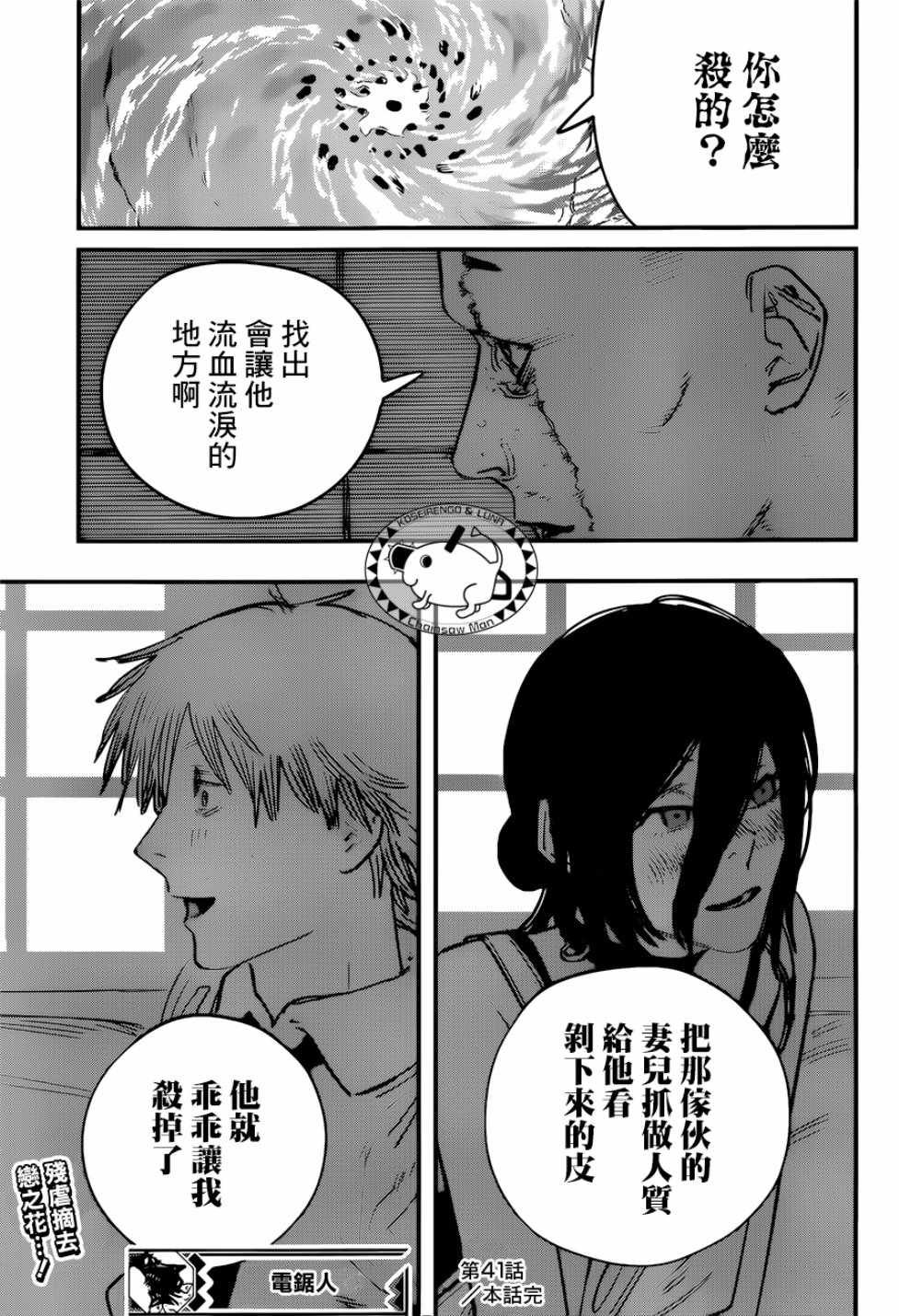 第41话