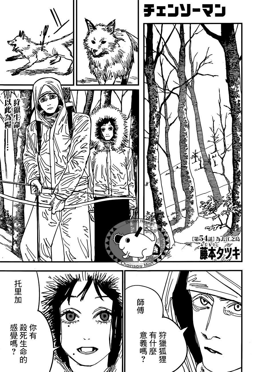 第54话 为去江之岛