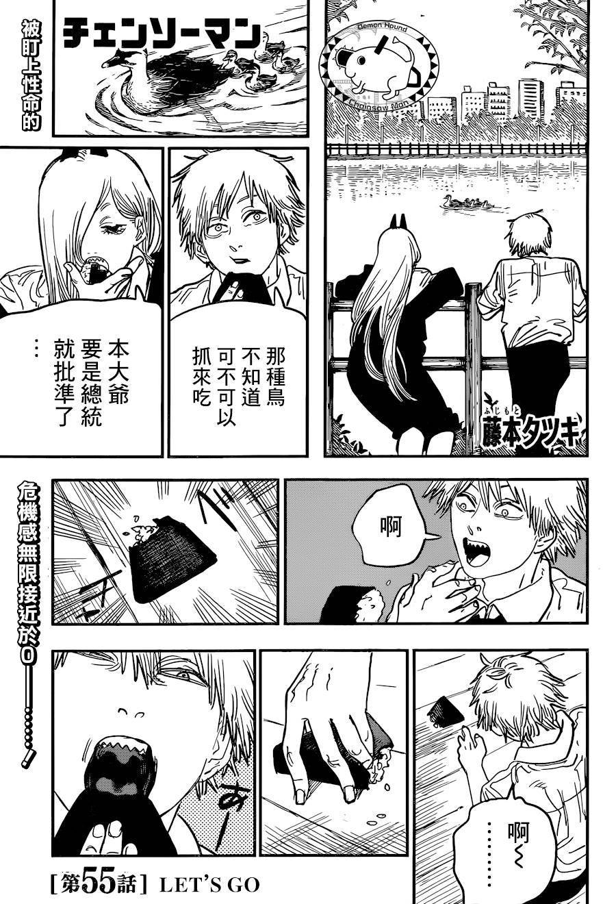 第55话 LET'S GO