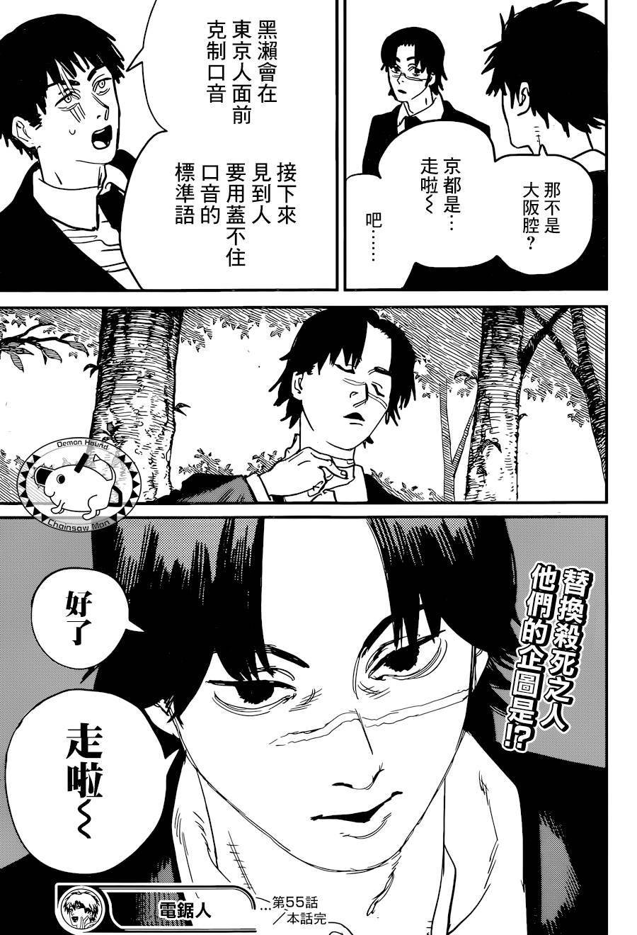 第55话 LET'S GO