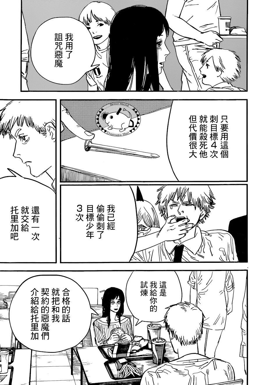 第56话 诅咒
