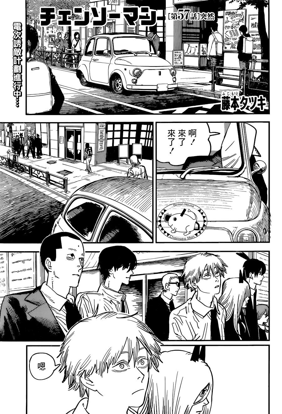 第57话 突然