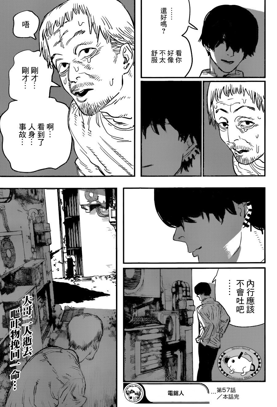 第57话 突然