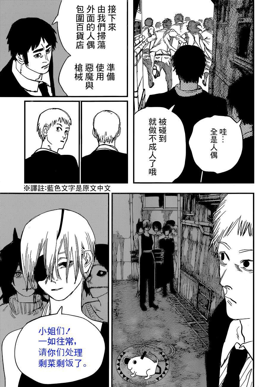 第60话 光熙与魔人众的四十九人斩