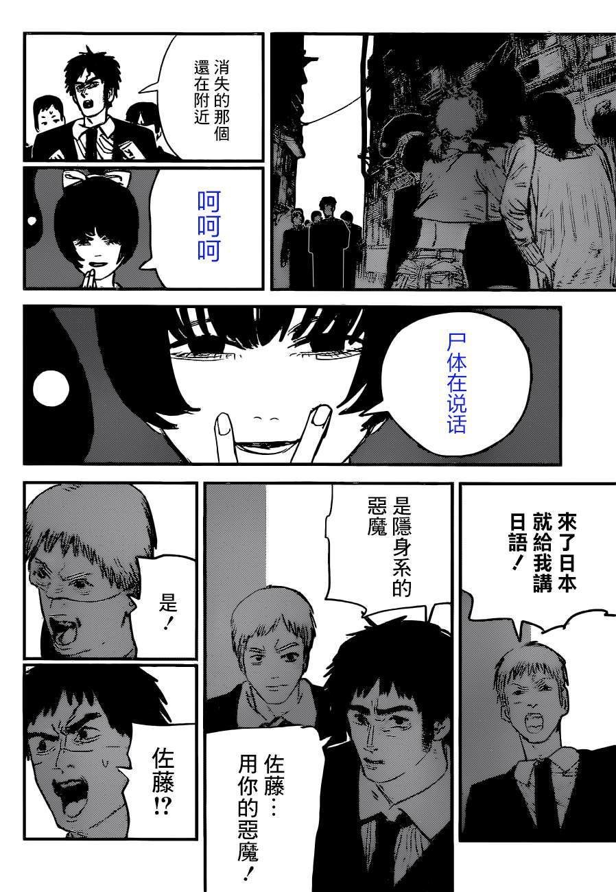 第60话 光熙与魔人众的四十九人斩