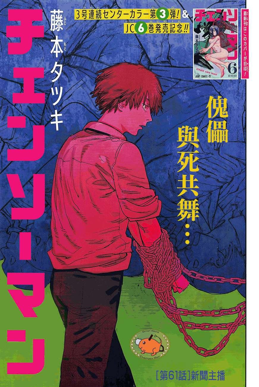 第61话 新闻主博