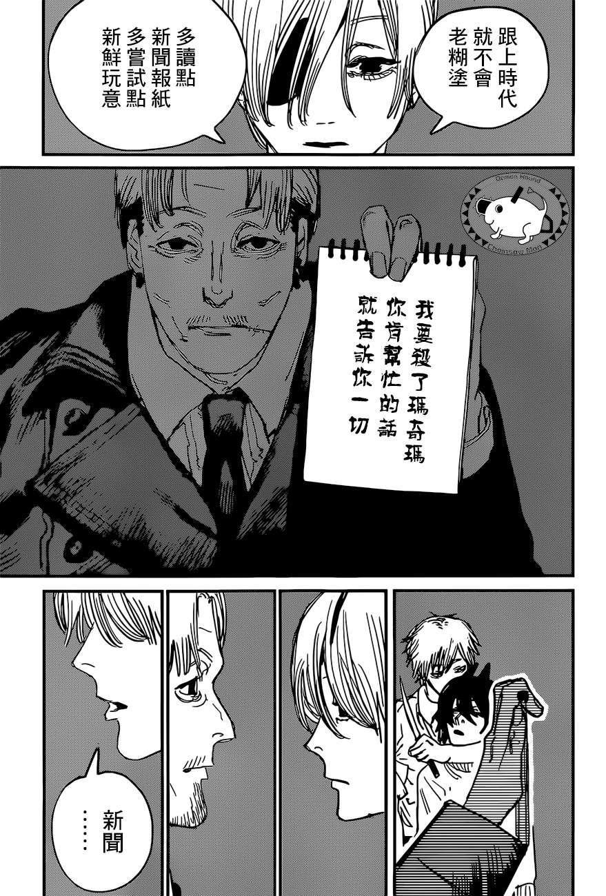 第61话 新闻主博