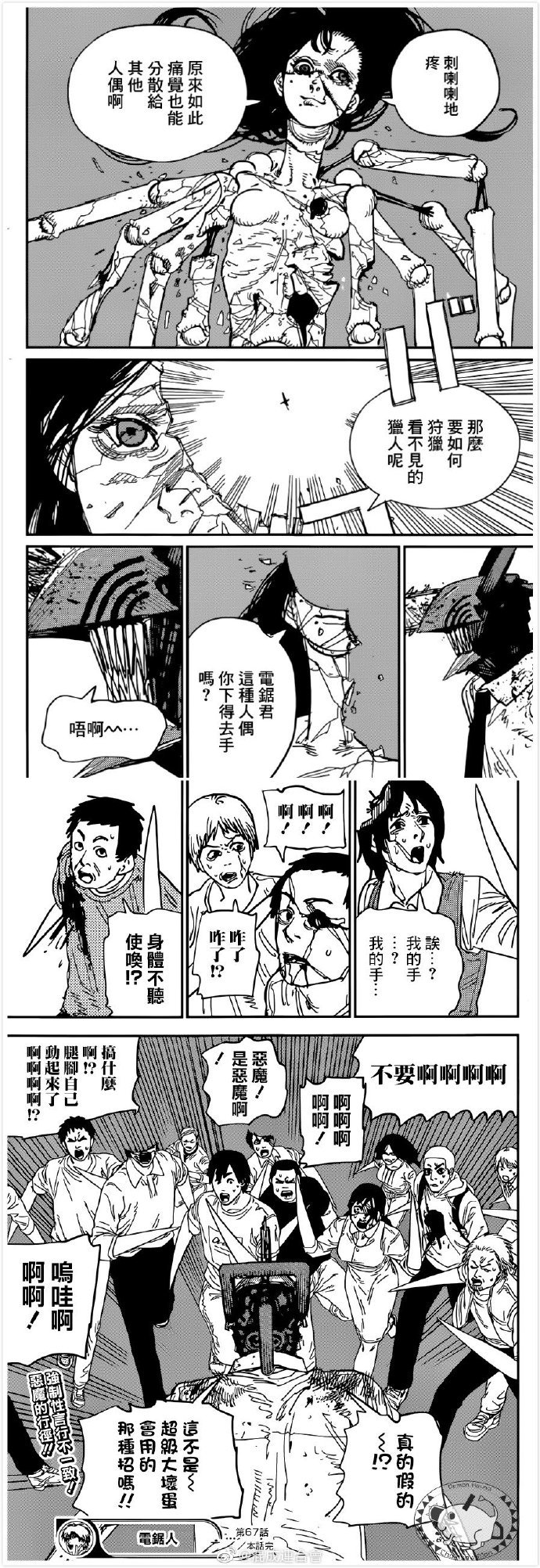 第67话 最初的恶魔猎人
