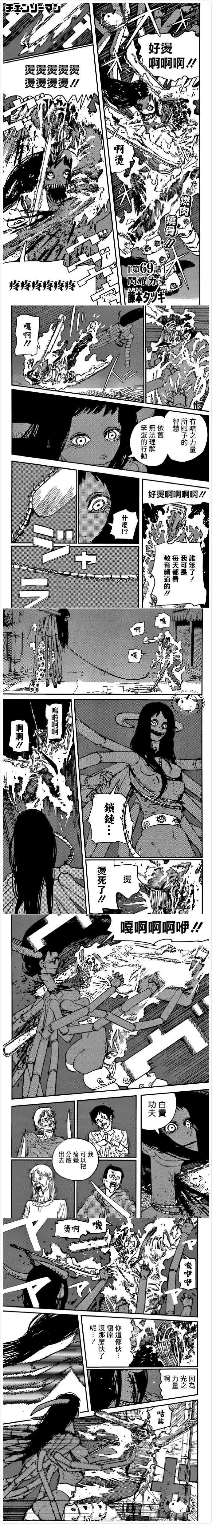 第69话 闪耀力量