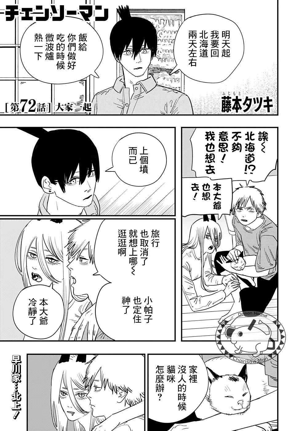 第72话 大家一起