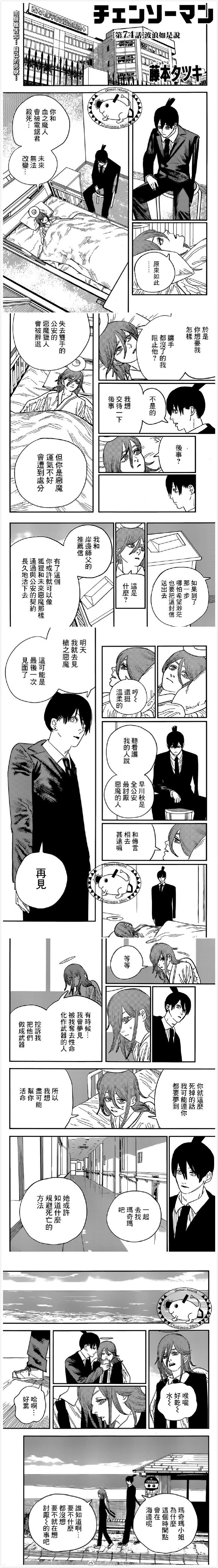 第74话 波浪如是说