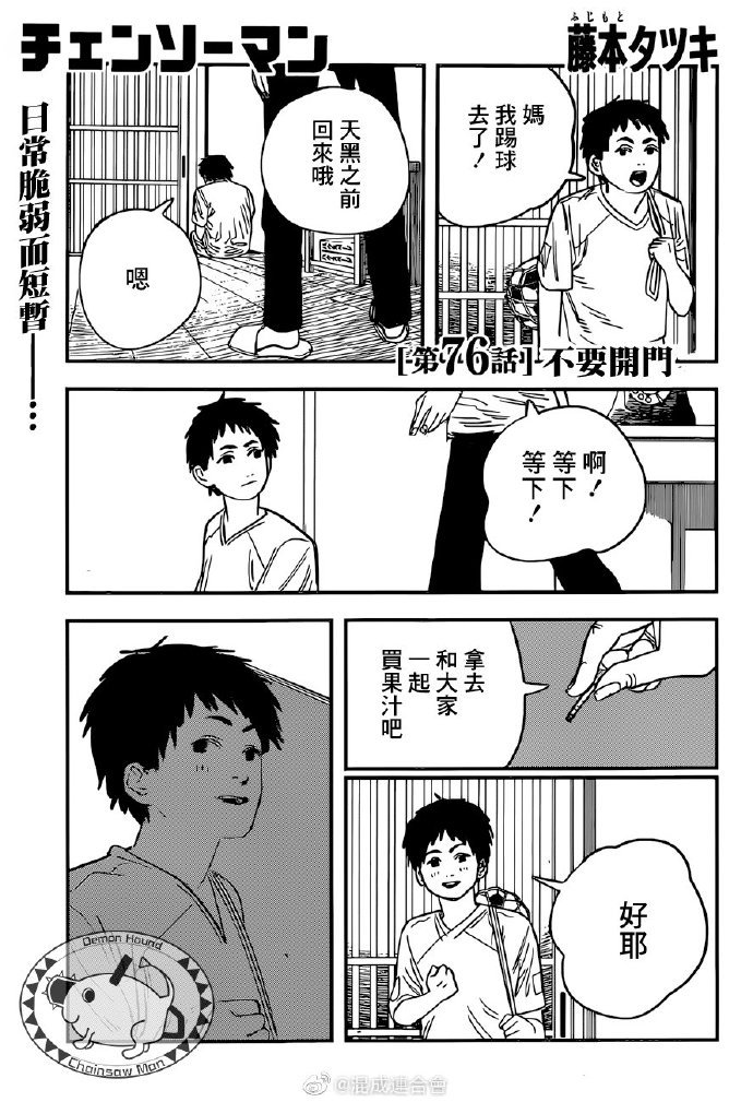 第76话 不要开门