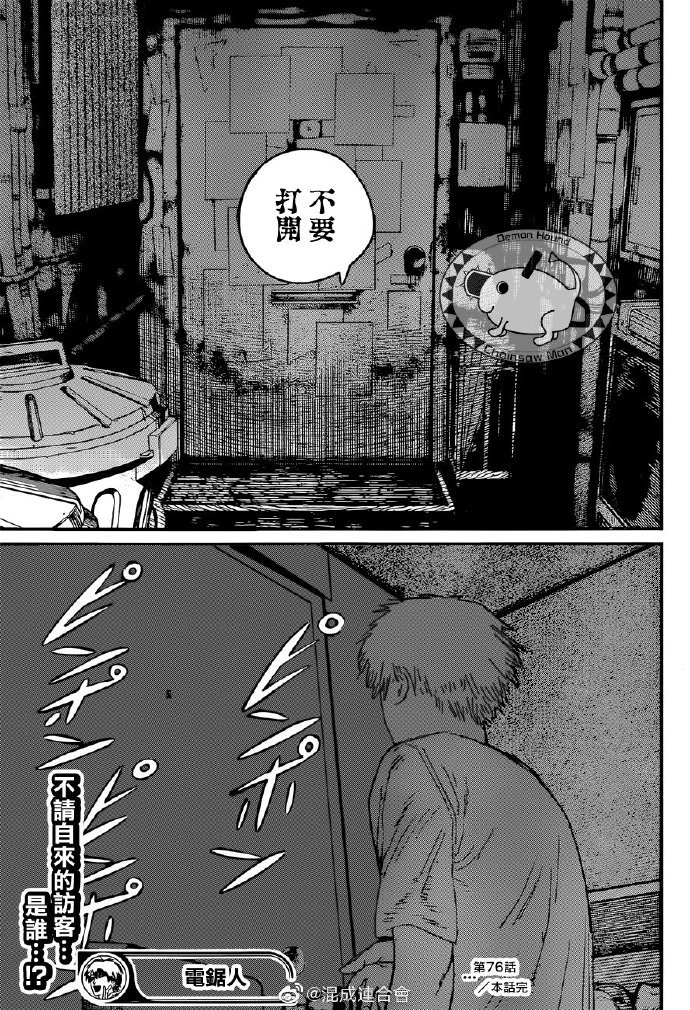 第76话 不要开门