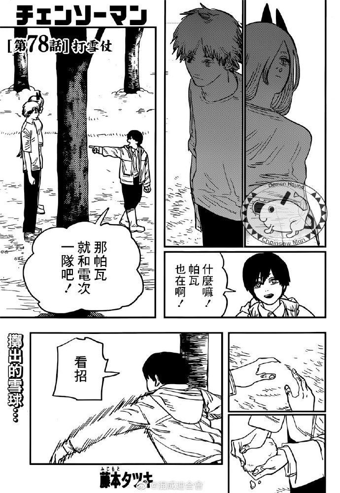 第78话 打雪仗