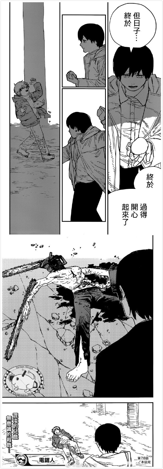第78话 打雪仗