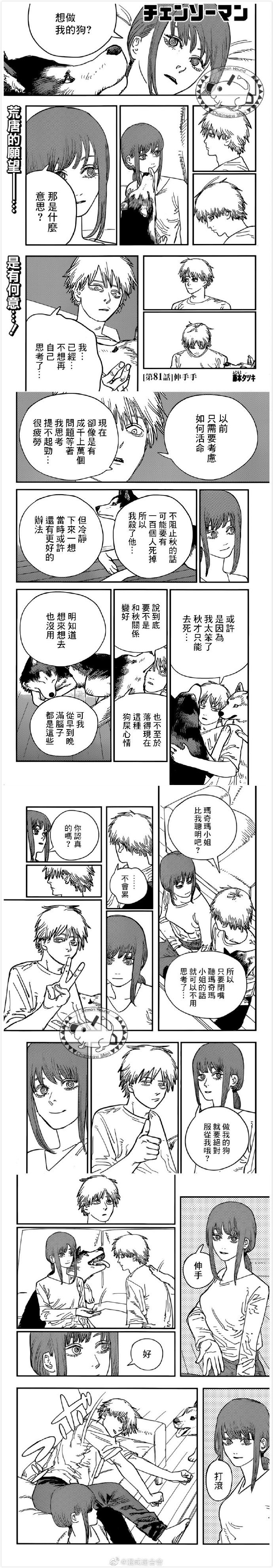 第81话 伸手手