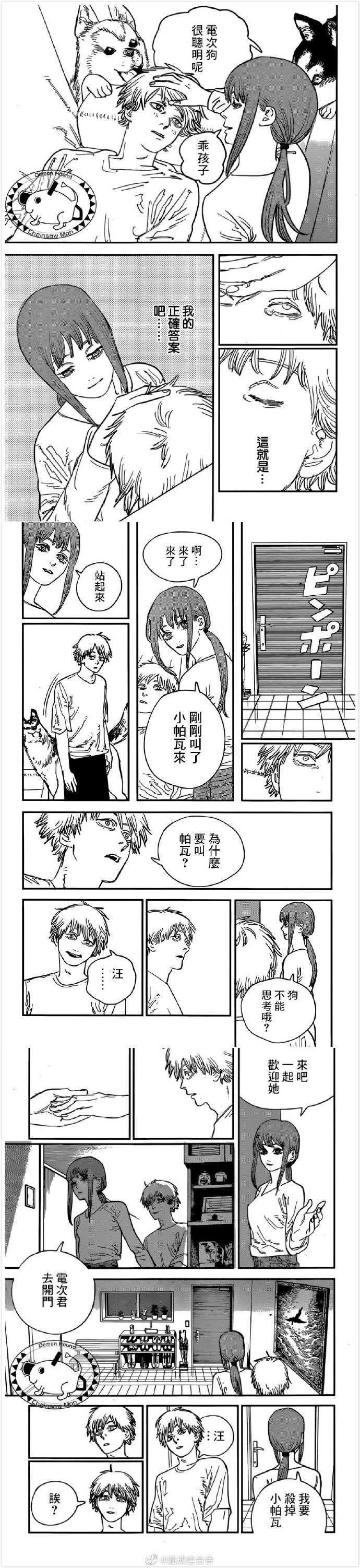 第81话 伸手手