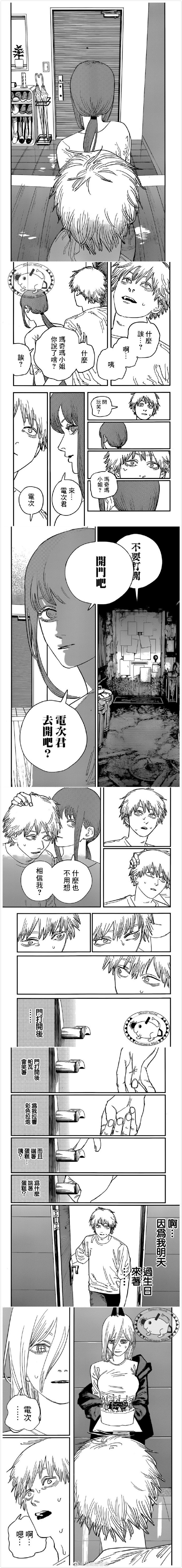 第81话 伸手手