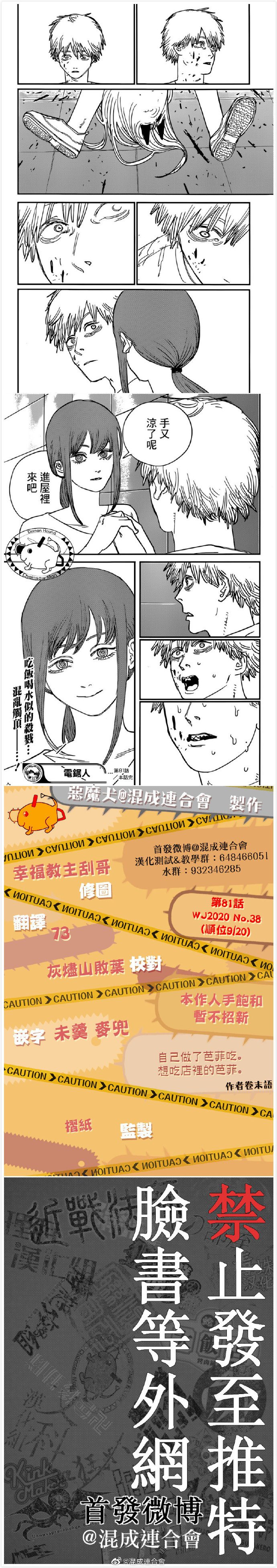 第81话 伸手手