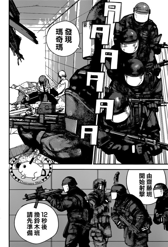 第83话 死 复活 电锯