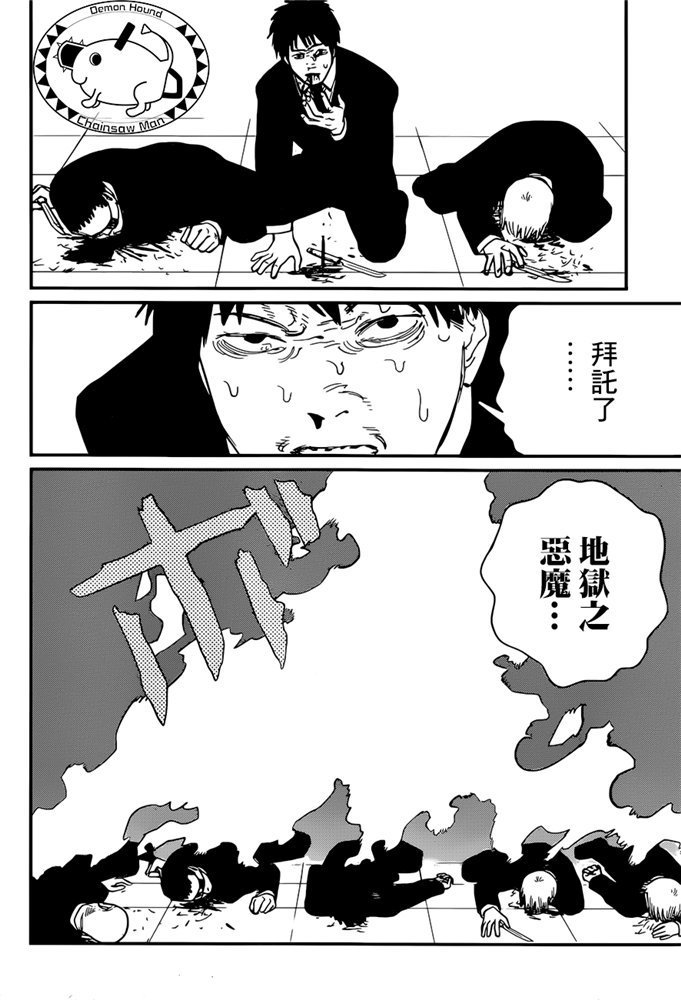 第83话 死 复活 电锯