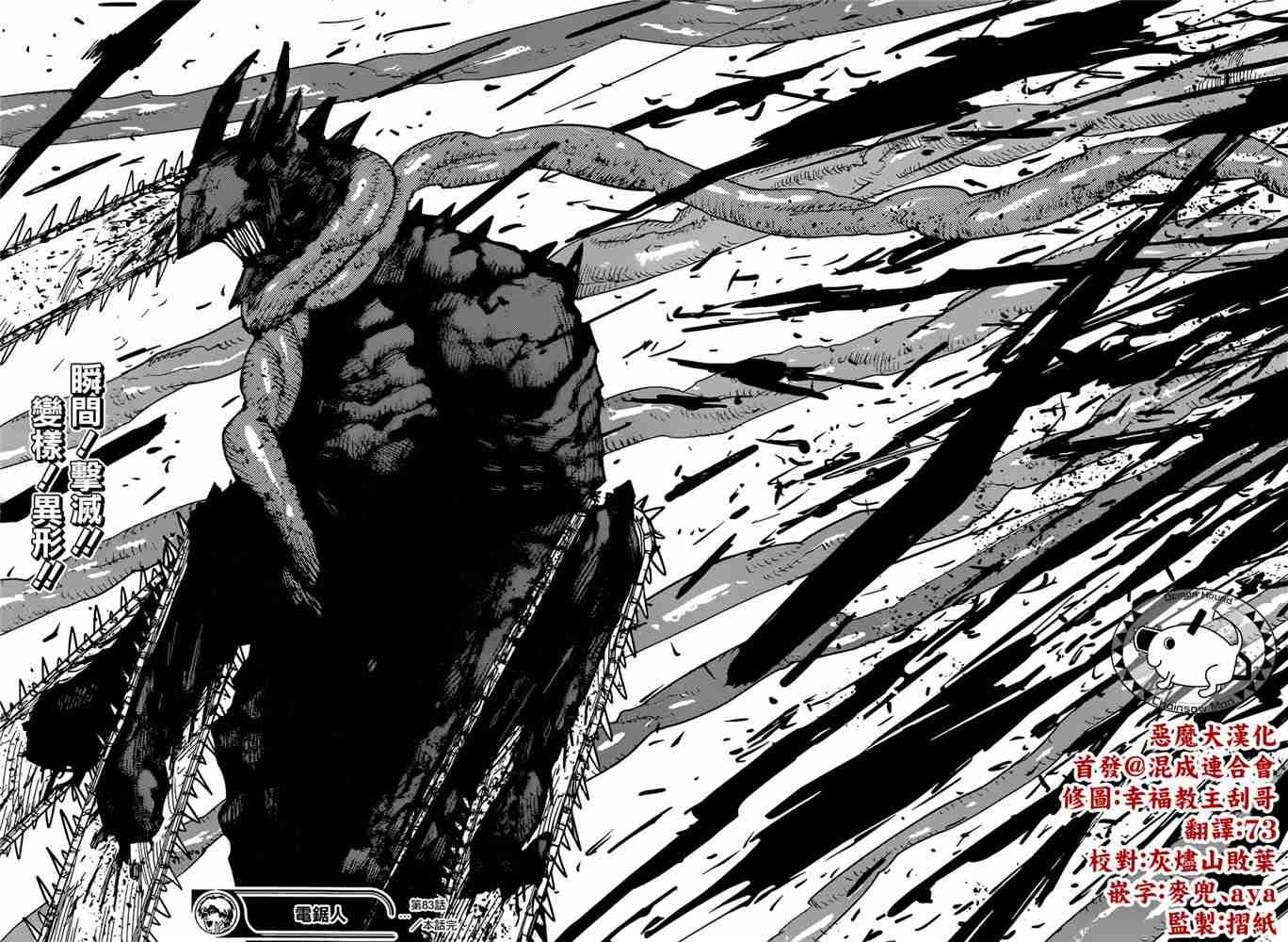 第83话 死 复活 电锯