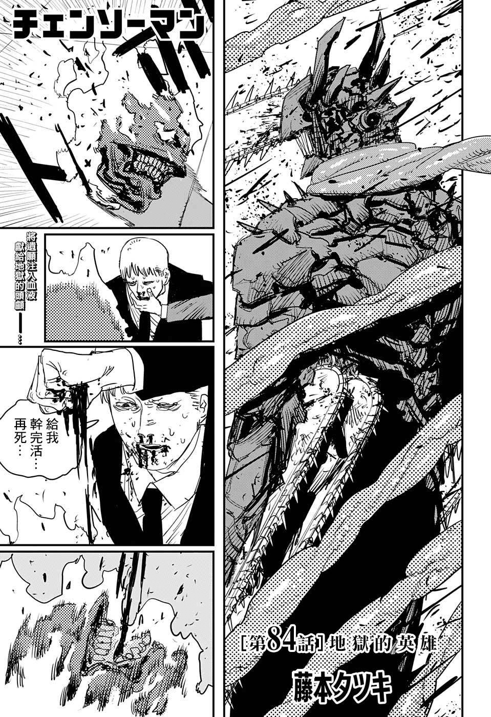 第84话 地狱的英雄