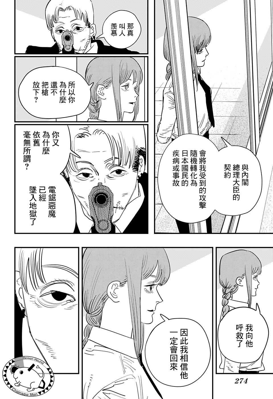 第84话 地狱的英雄