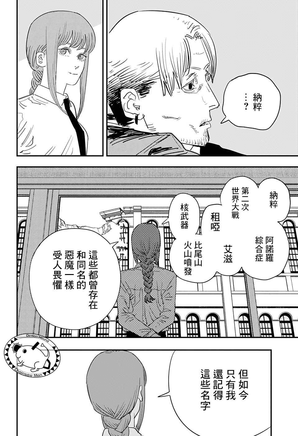 第84话 地狱的英雄