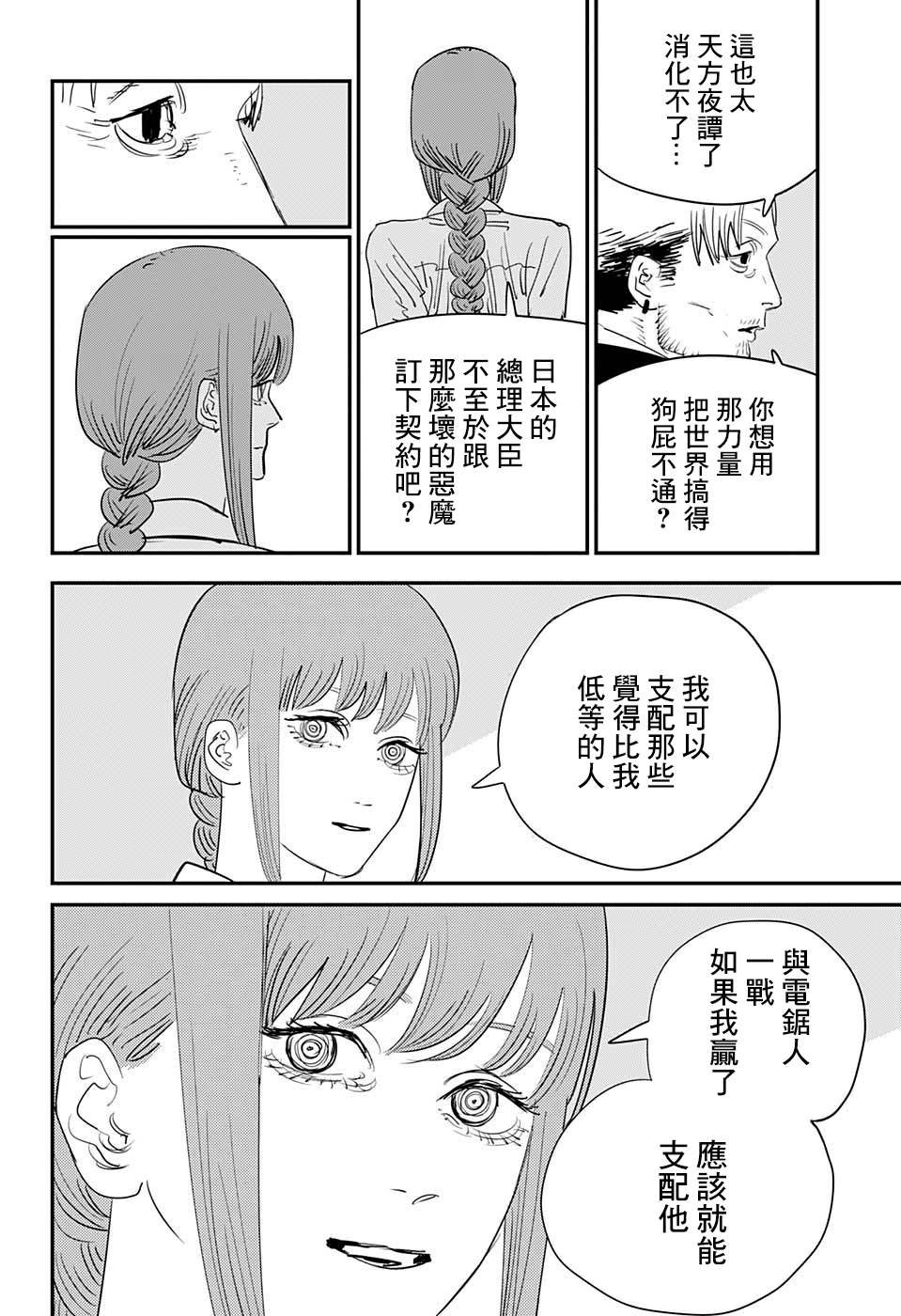 第84话 地狱的英雄