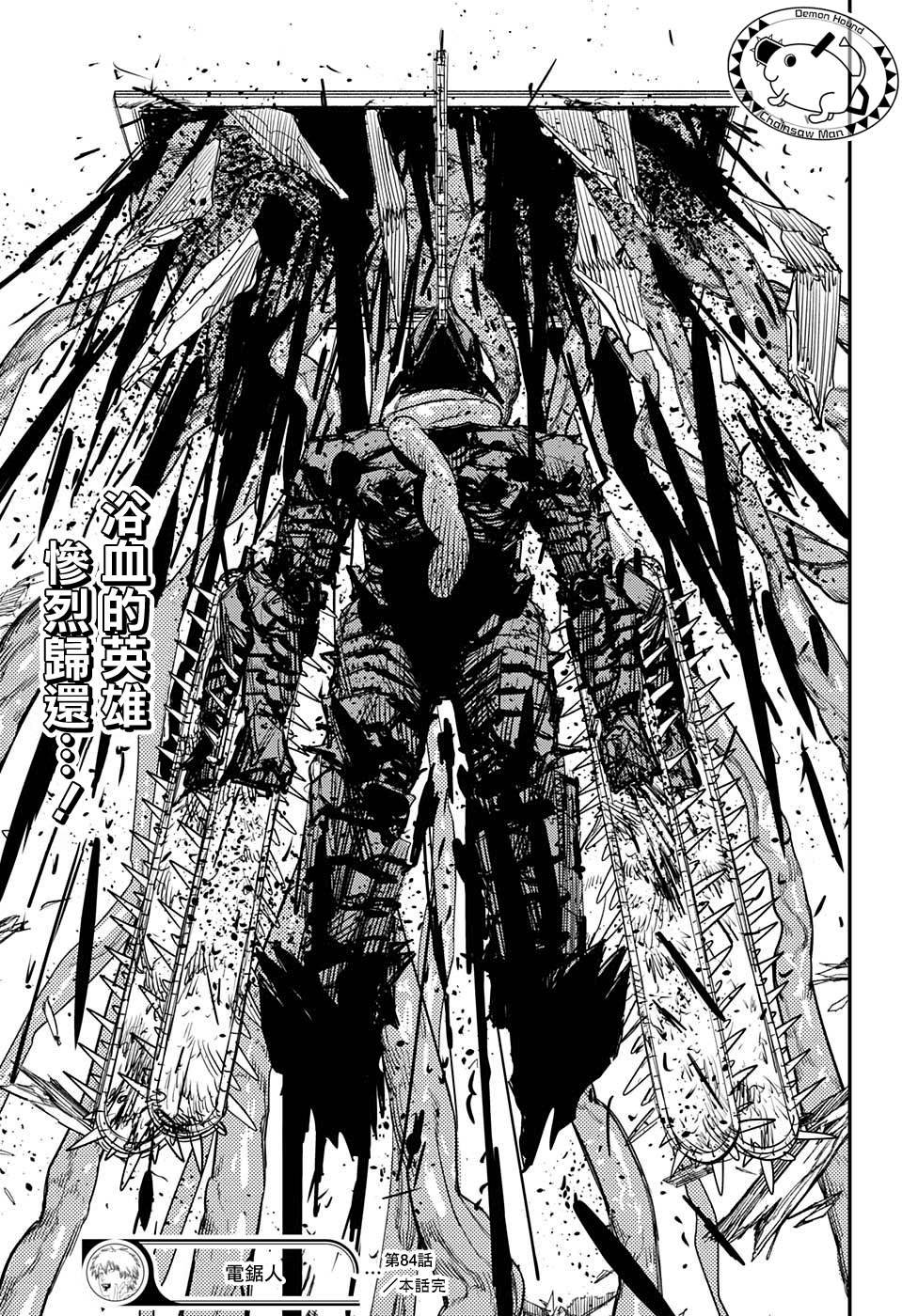 第84话 地狱的英雄
