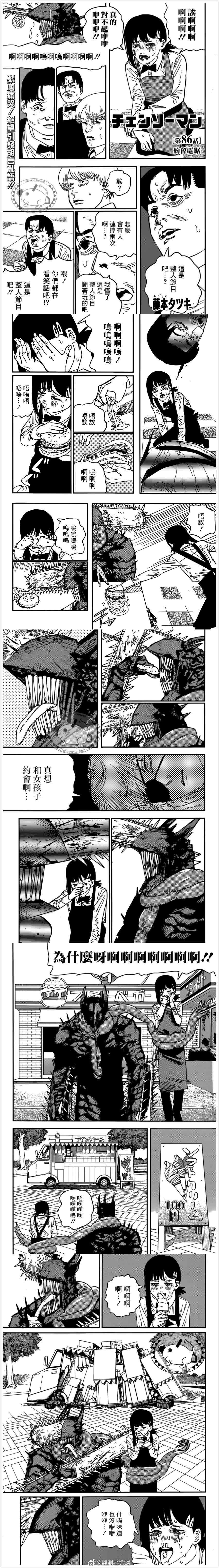 第86话 约会电锯