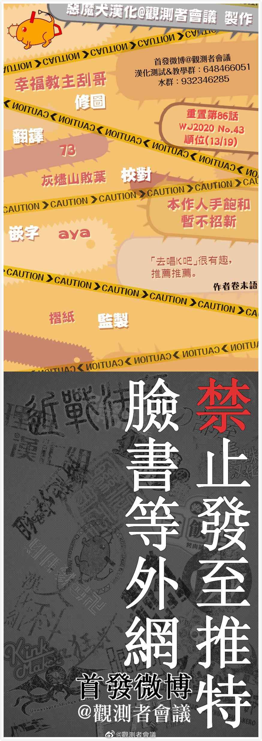 第86话 约会电锯