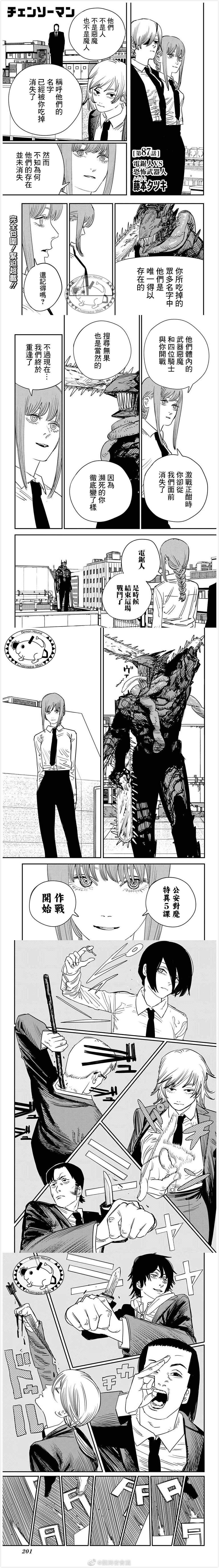 第87话 电锯人VS恐怖武器人