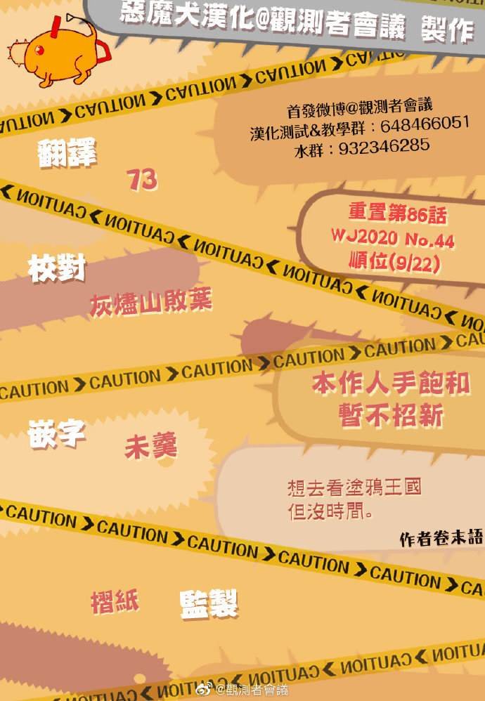 第87话 电锯人VS恐怖武器人
