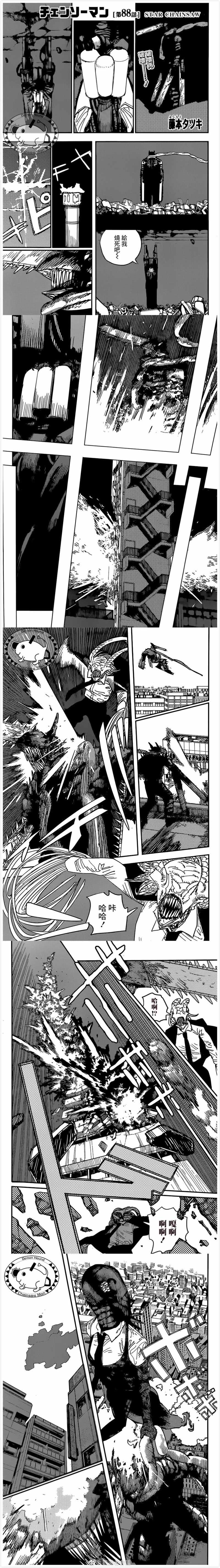 第88话 STAR CHAINSAW