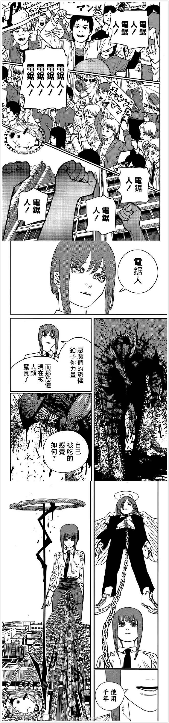 第89话 加油啊电锯人