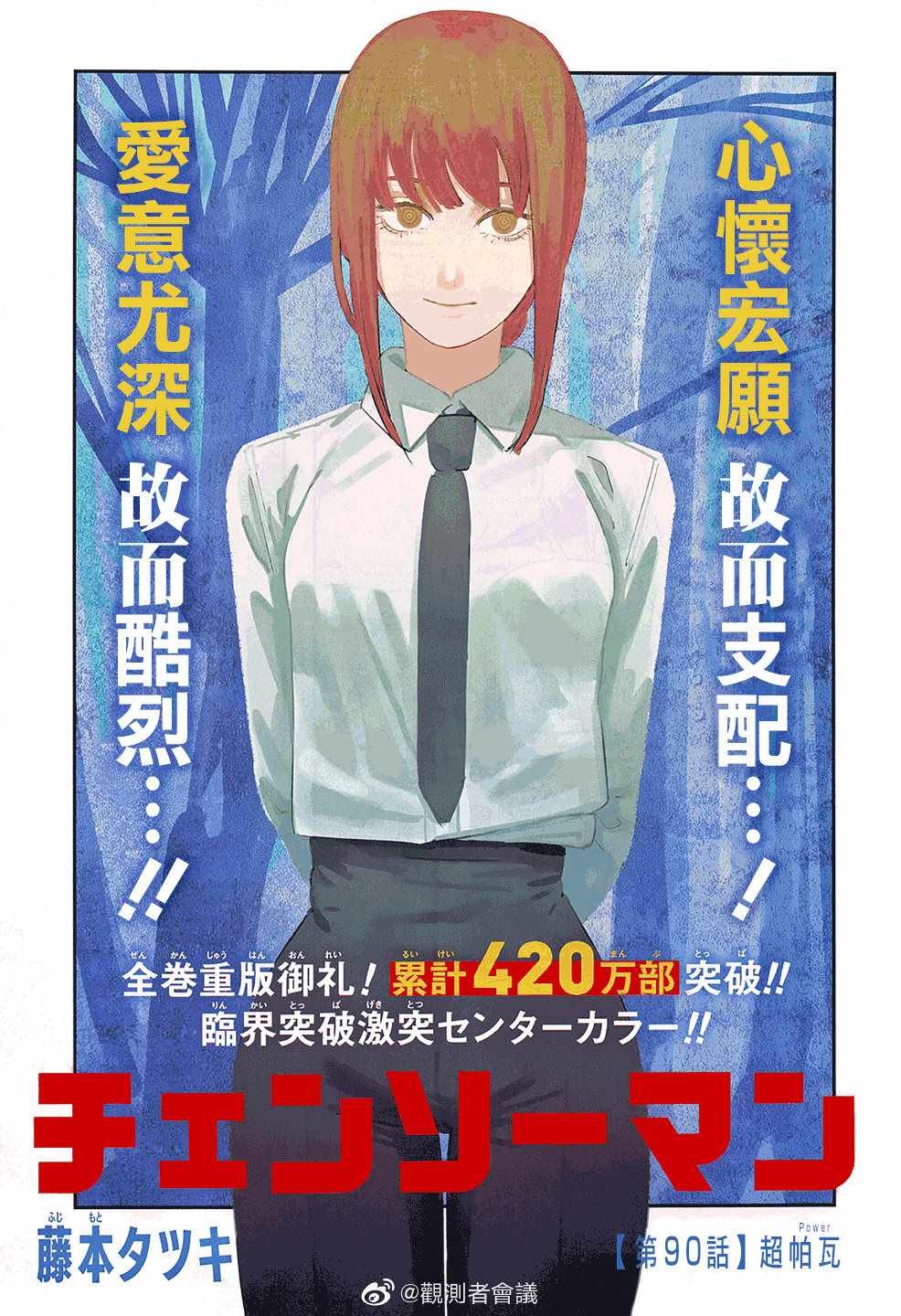 第90话 超帕瓦