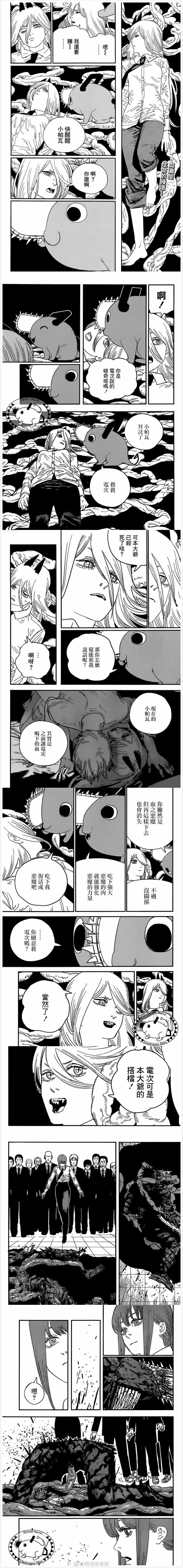 第90话 超帕瓦