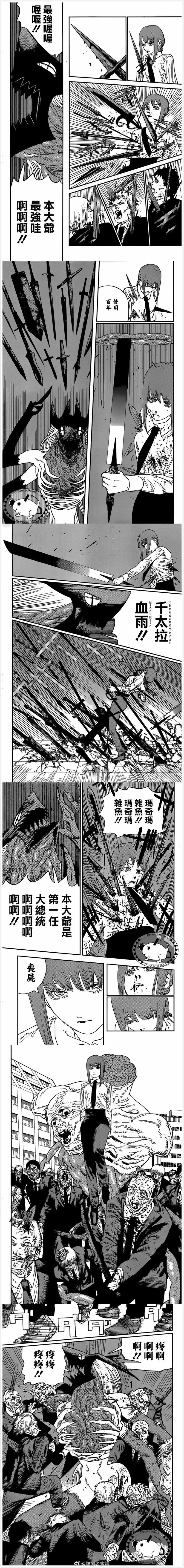 第90话 超帕瓦