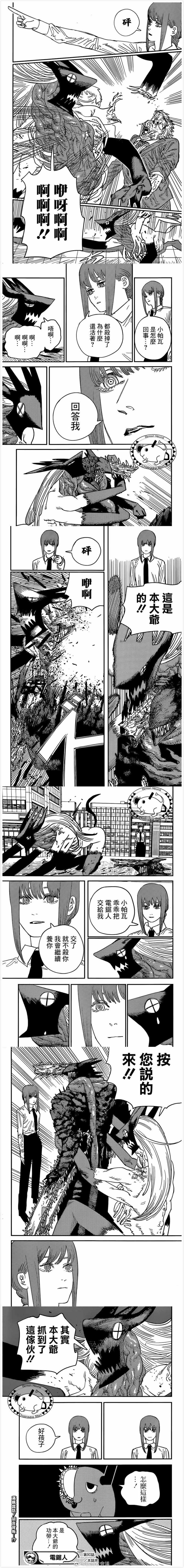第90话 超帕瓦